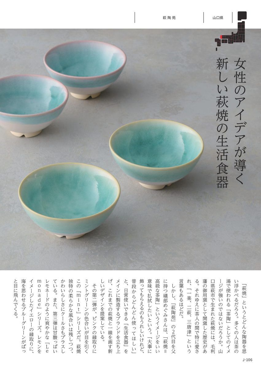 和の器・食卓の道具より