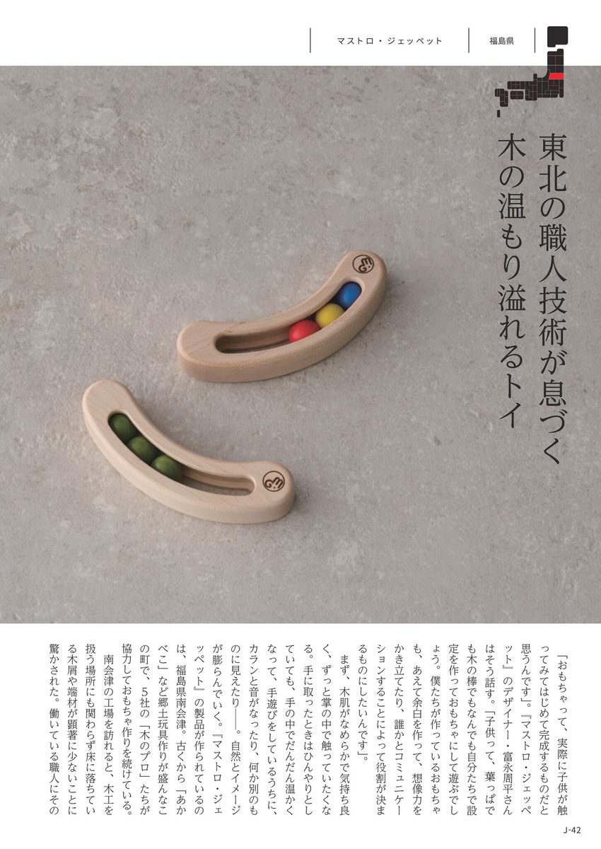 暮らしの逸品・職人の手仕事より