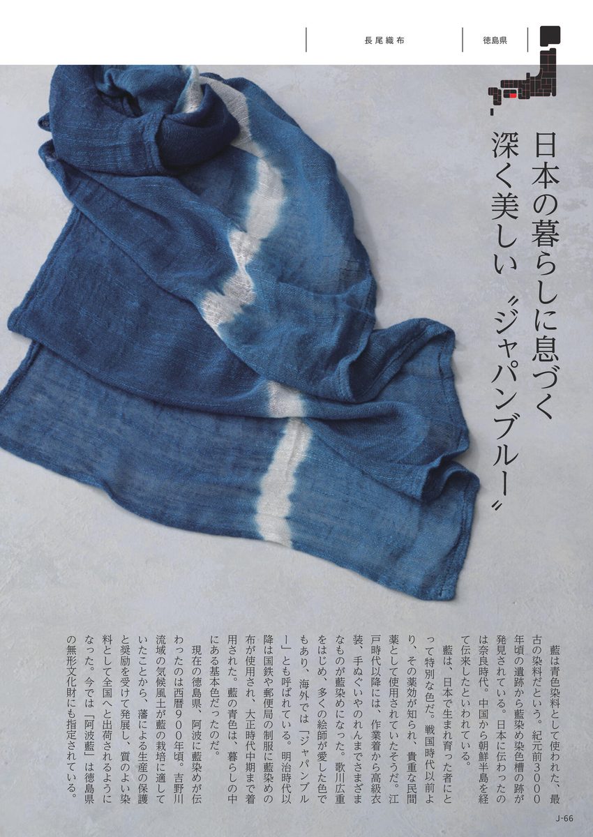 暮らしの逸品・職人の手仕事より