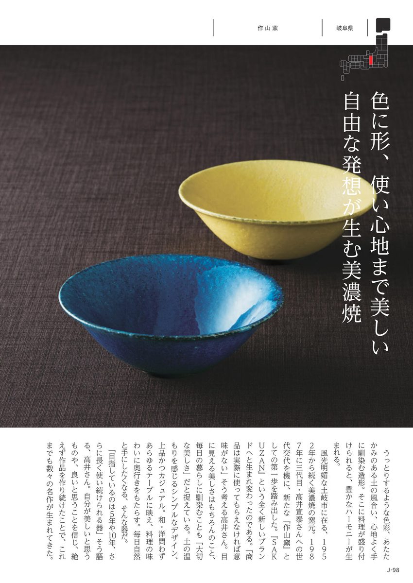 和の器・食卓の道具より