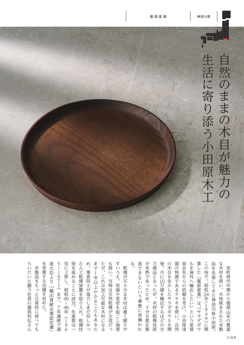 和の器・食卓の道具より