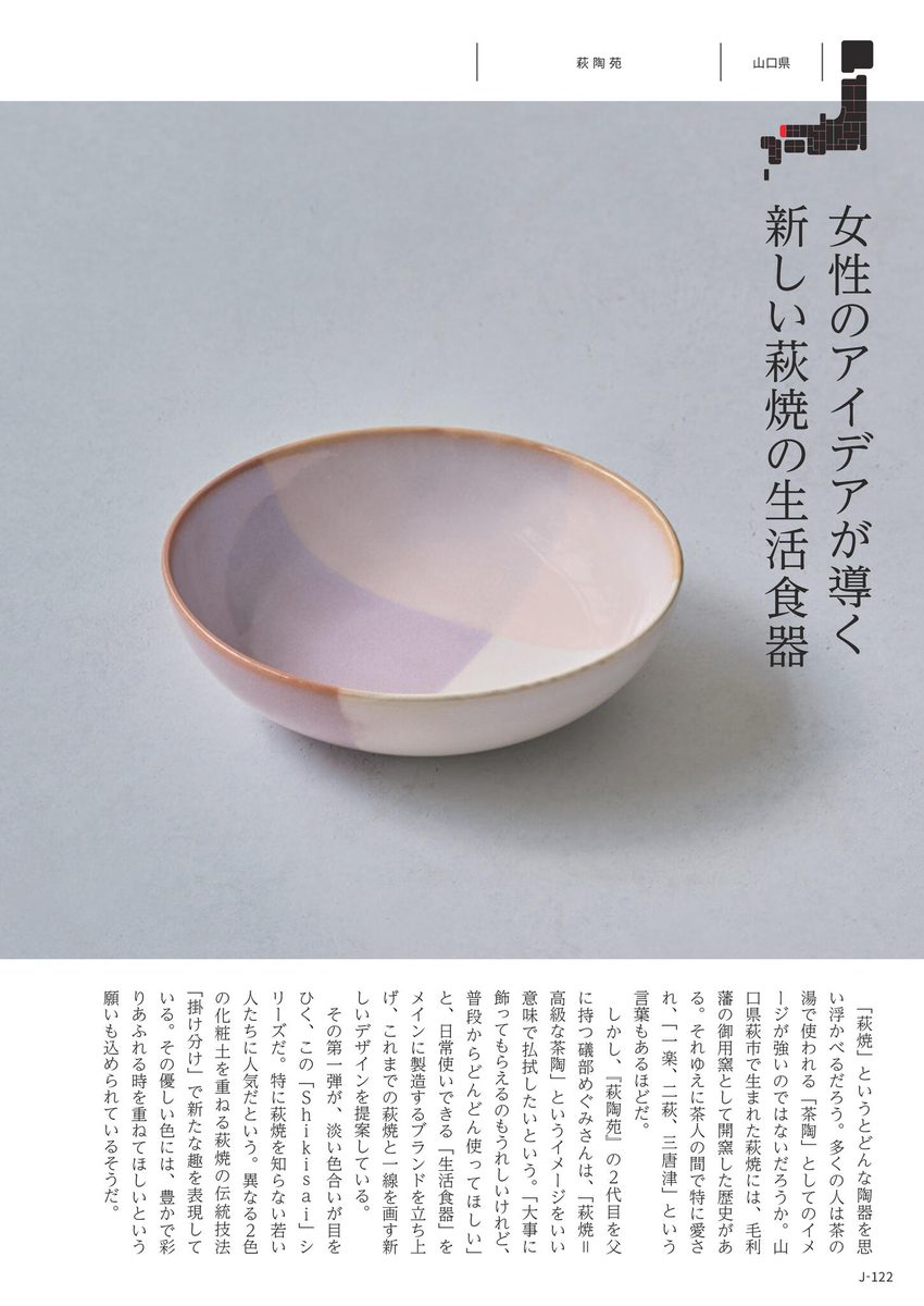 和の器・食卓の道具より