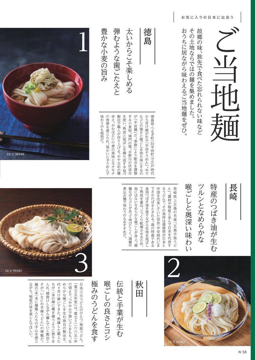 産地のこだわり食品より