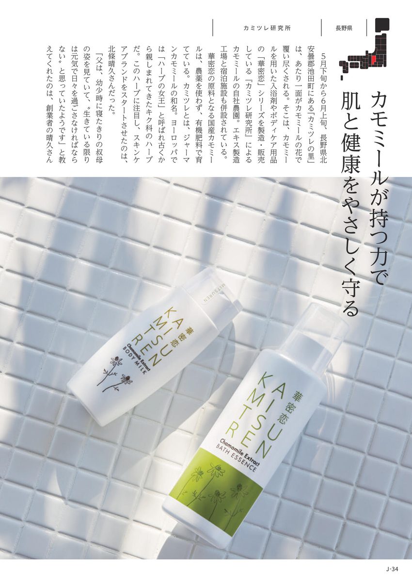 暮らしの逸品・職人の手仕事より