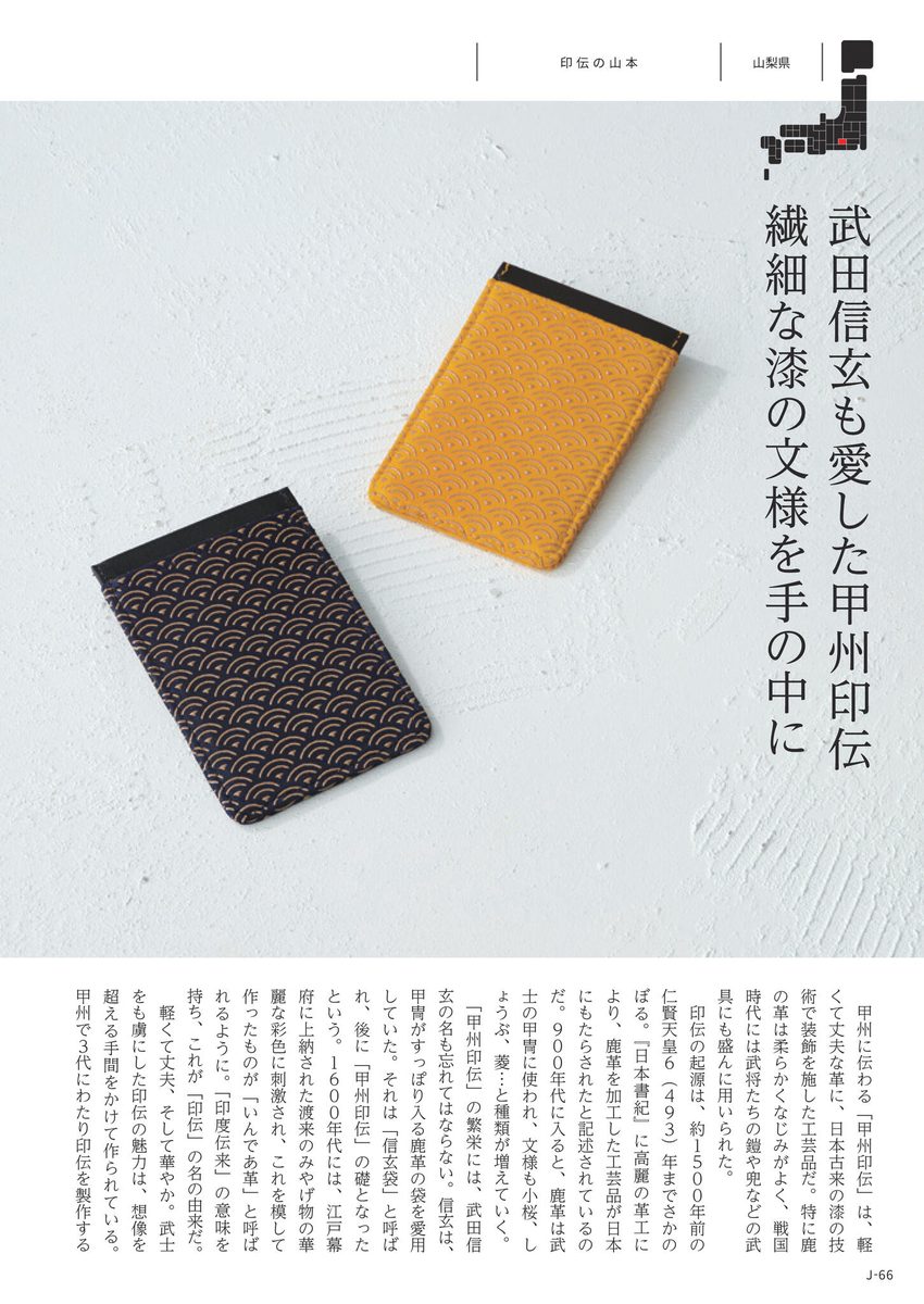 暮らしの逸品・職人の手仕事より