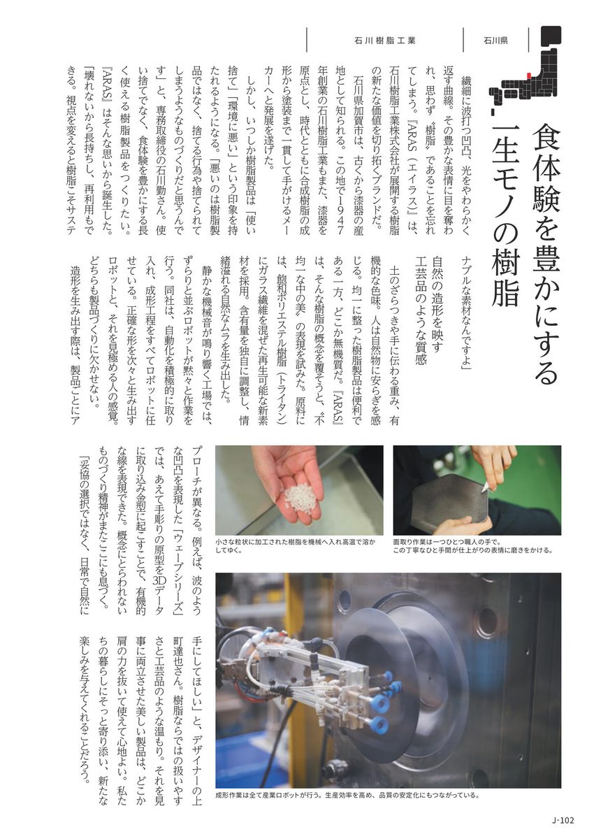 暮らしの逸品・職人の手仕事より