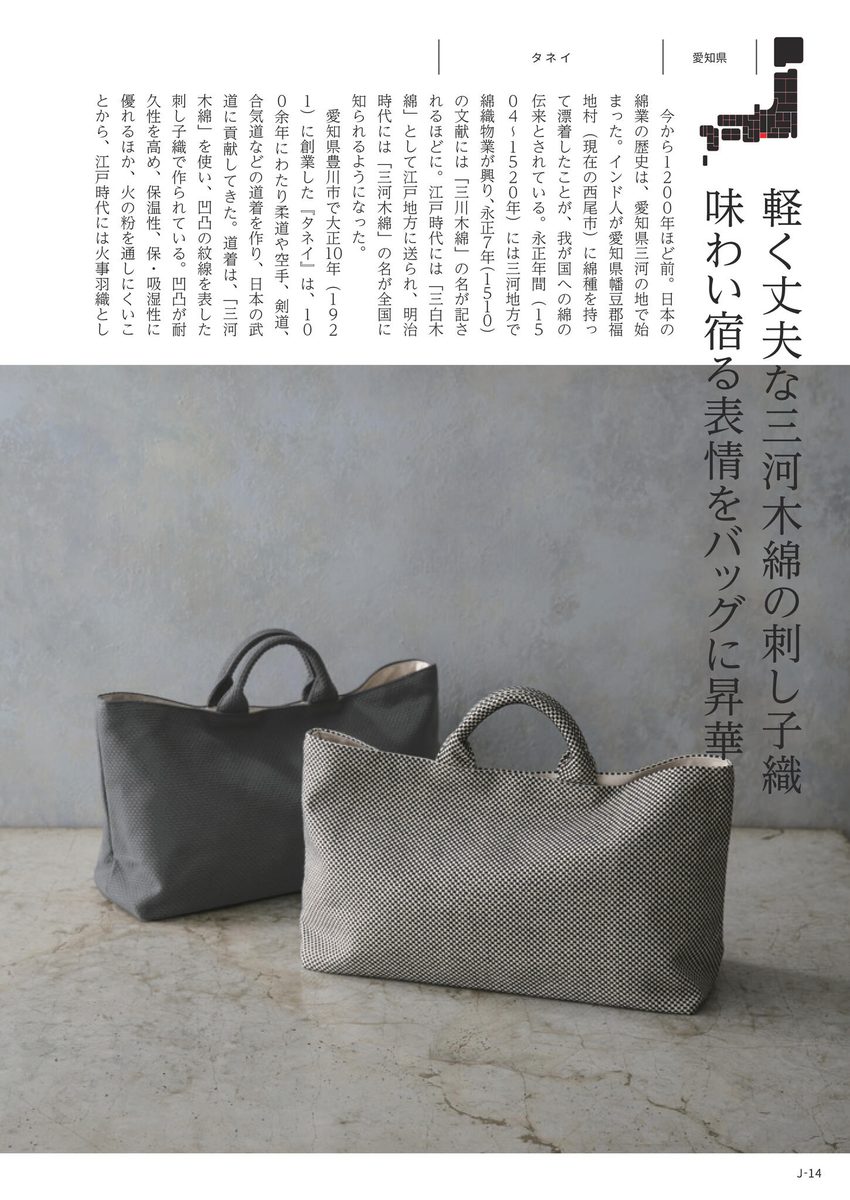 暮らしの逸品・職人の手仕事より