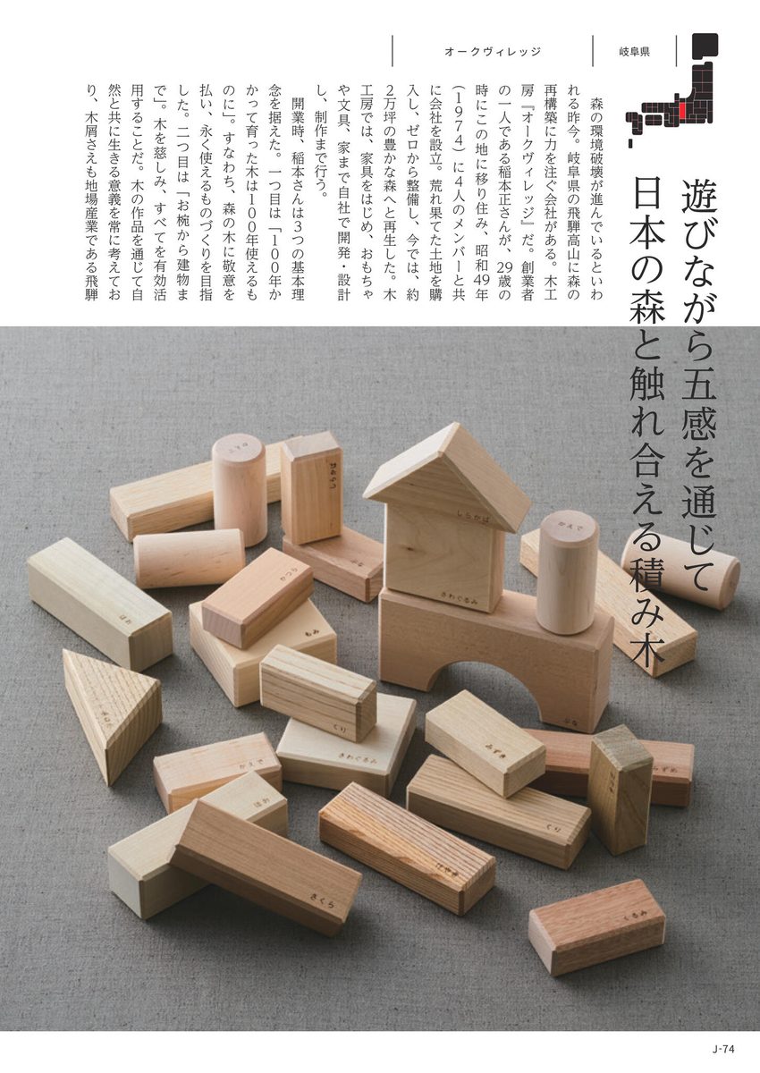 暮らしの逸品・職人の手仕事より