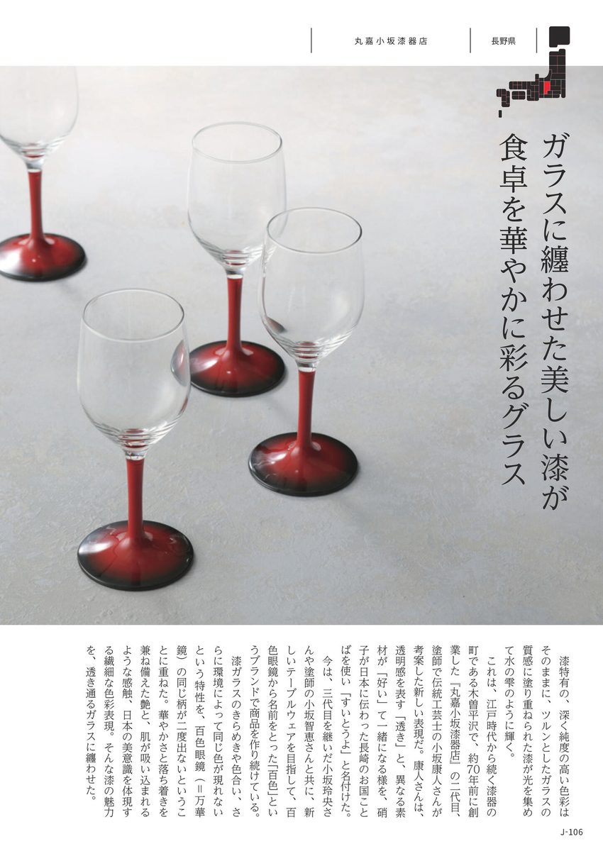 和の器・食卓の道具より