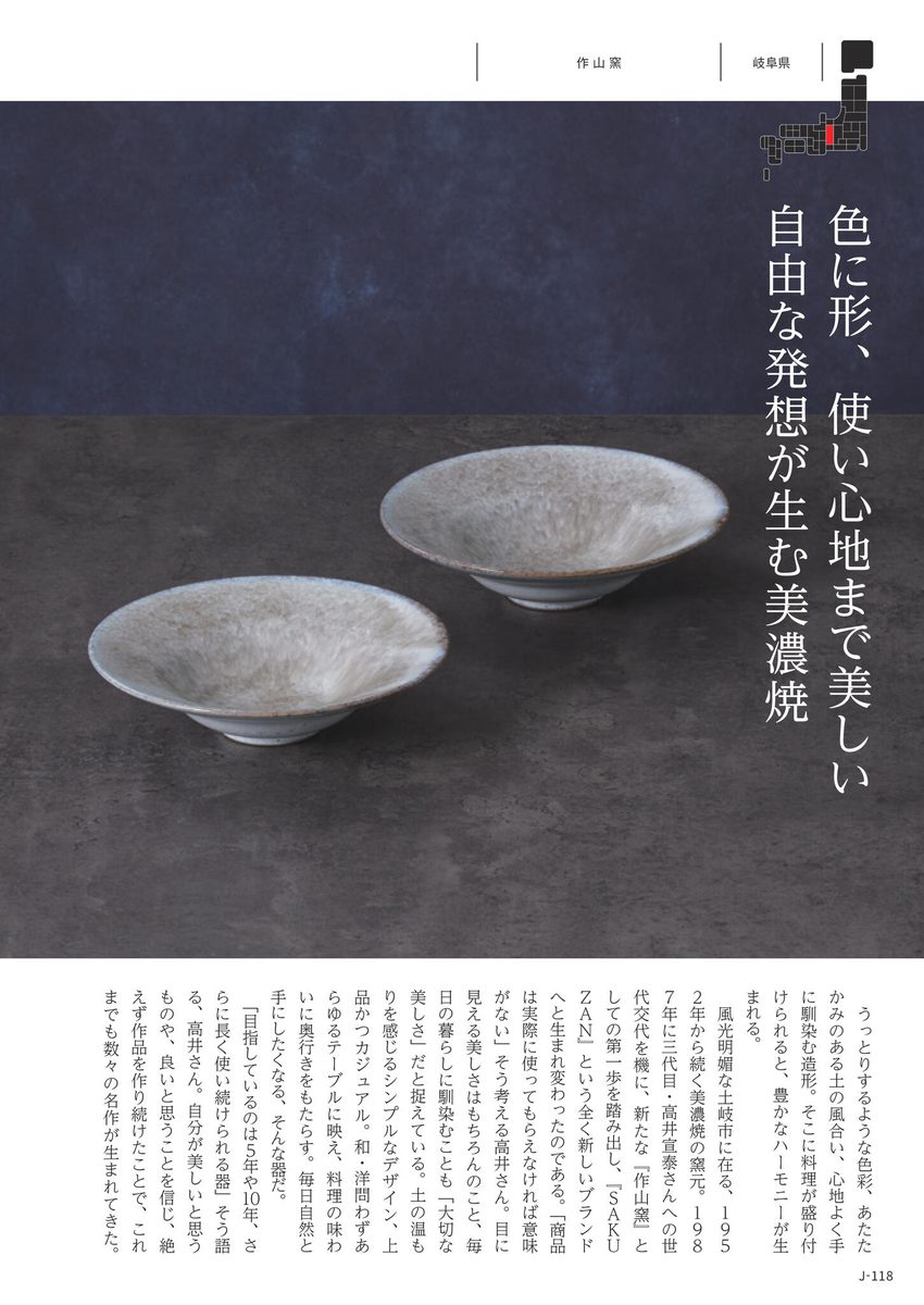 和の器・食卓の道具より