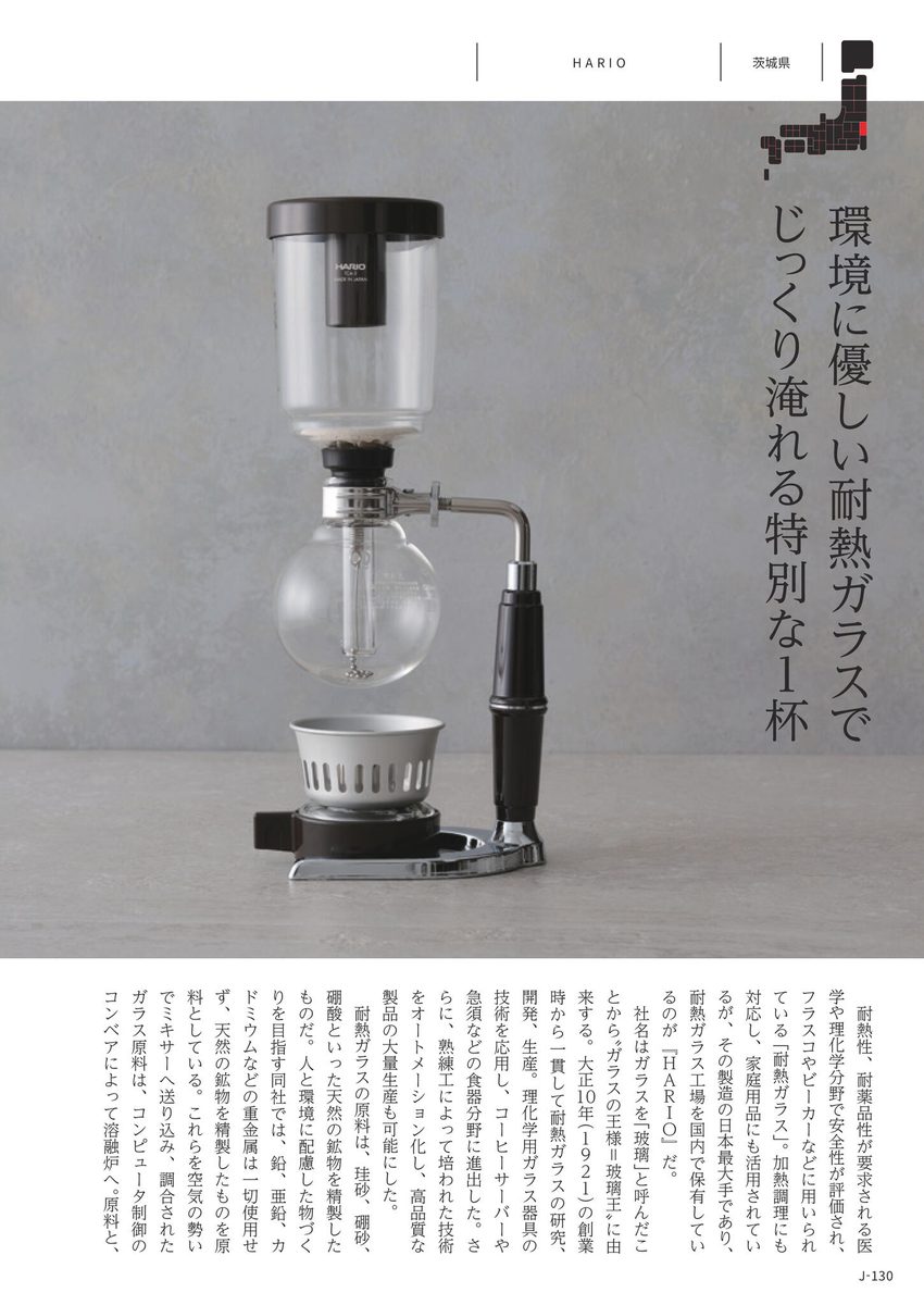 暮らしの逸品・職人の手仕事より