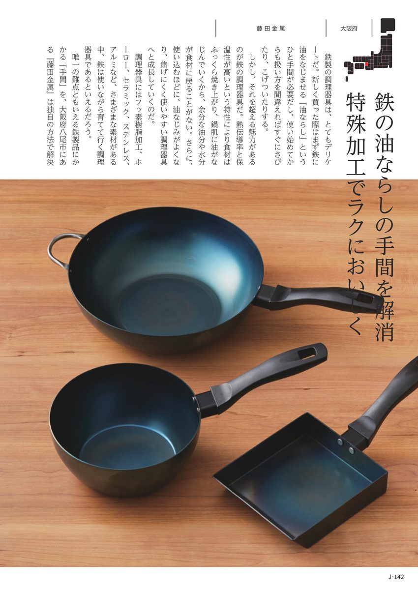 暮らしの逸品・職人の手仕事より