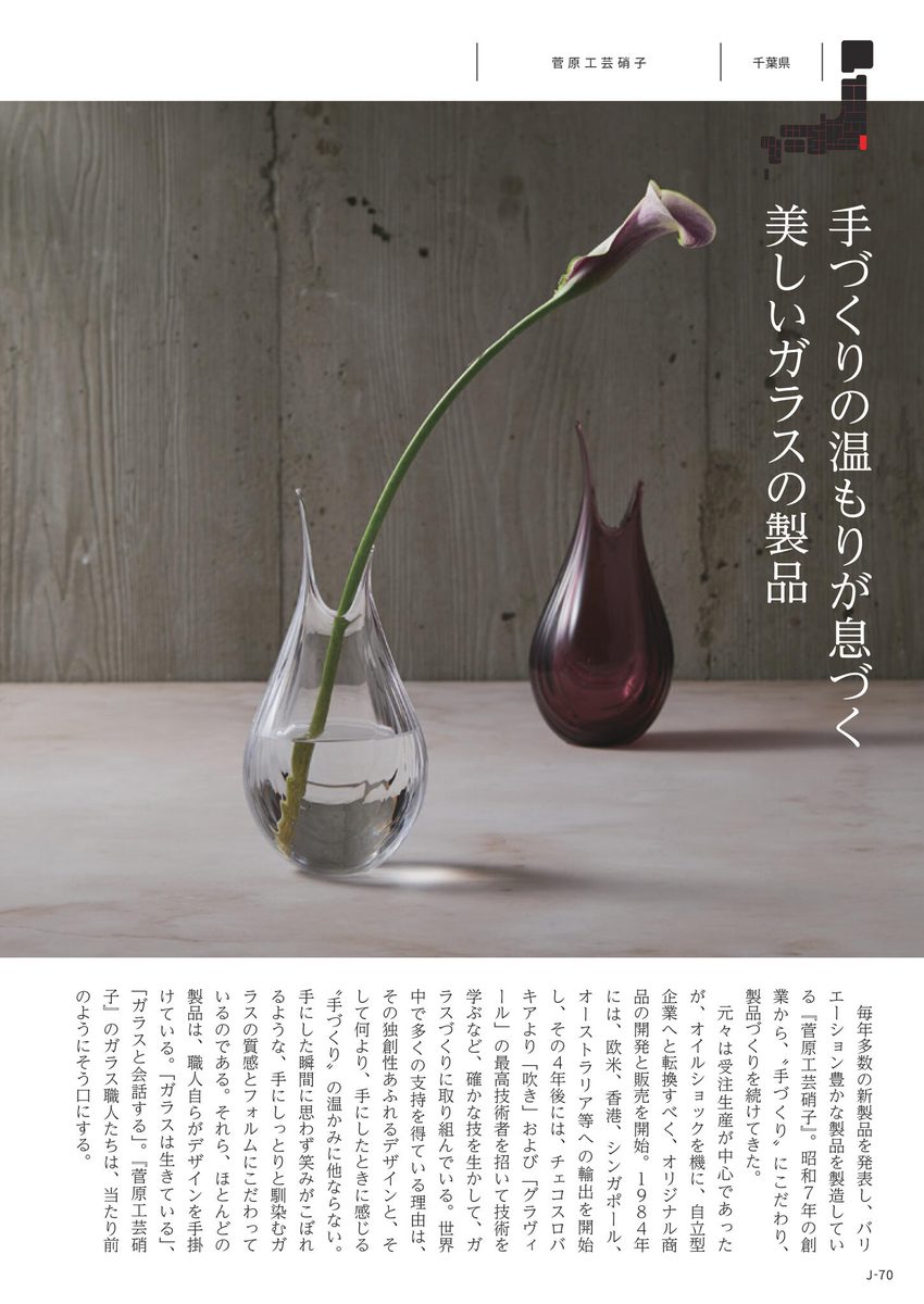 和の器・食卓の道具より