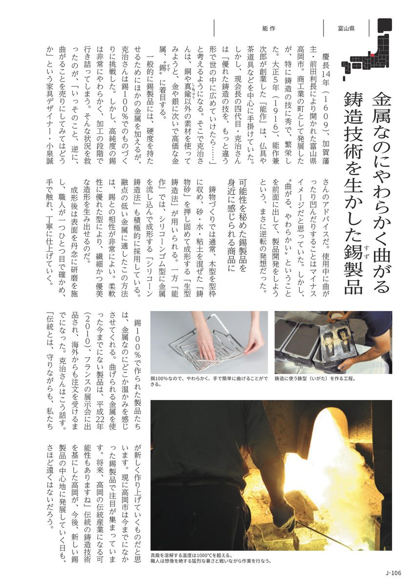 和の器・食卓の道具より