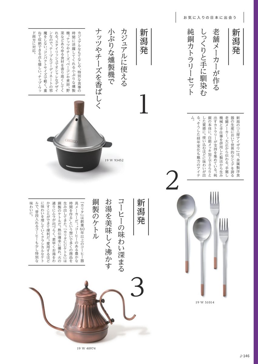 暮らしの逸品・職人の手仕事より