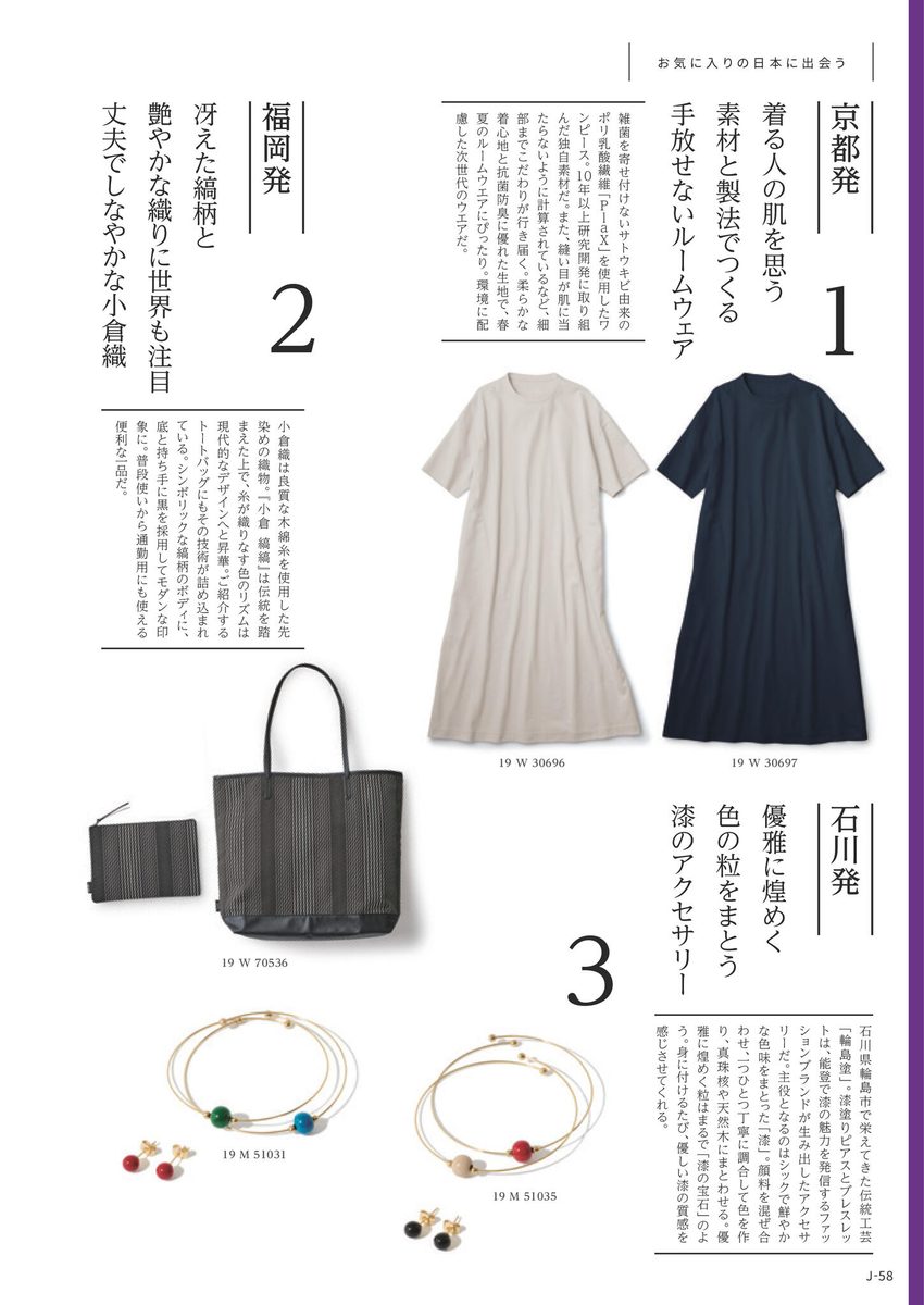 暮らしの逸品・職人の手仕事より