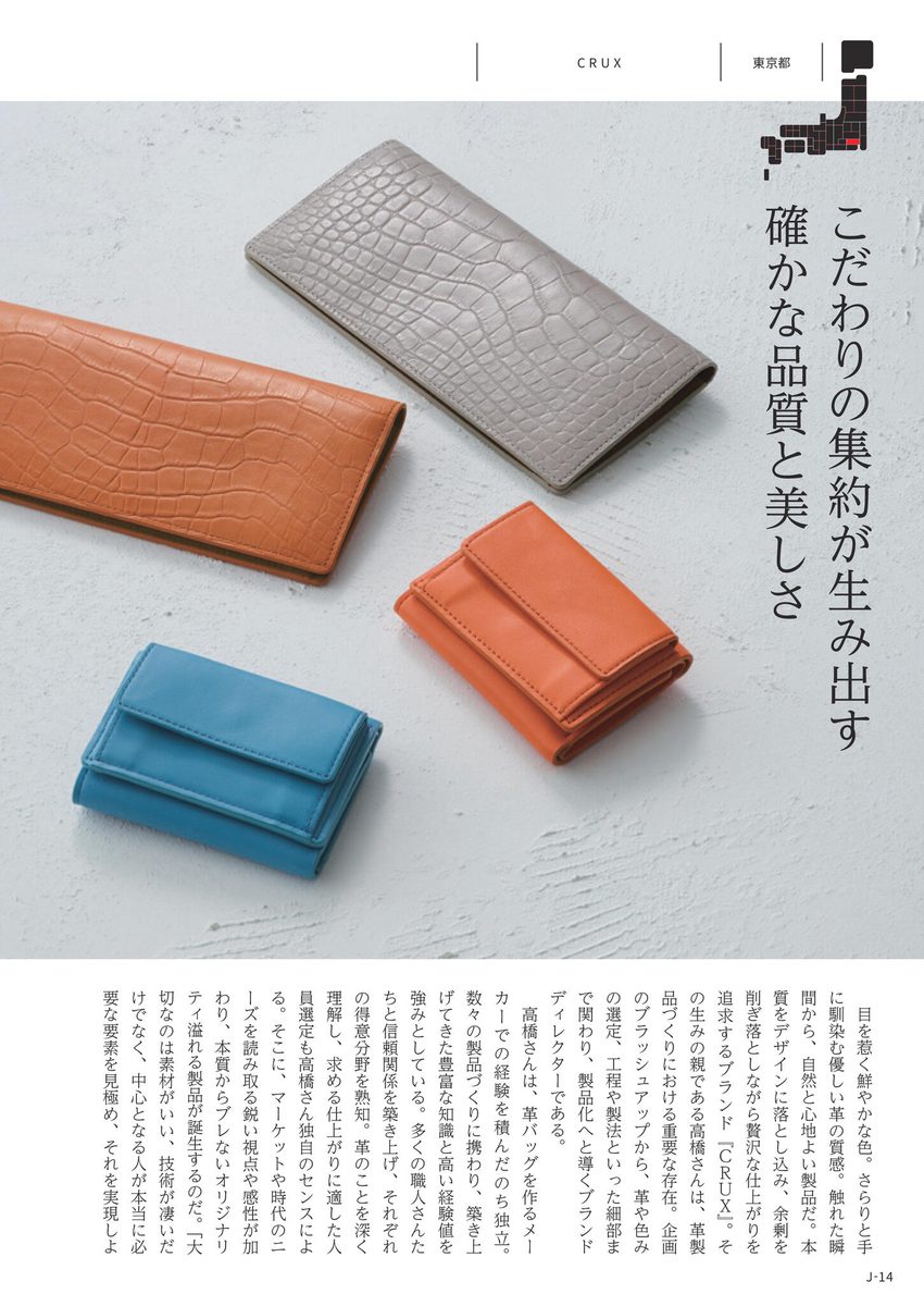 暮らしの逸品・職人の手仕事より