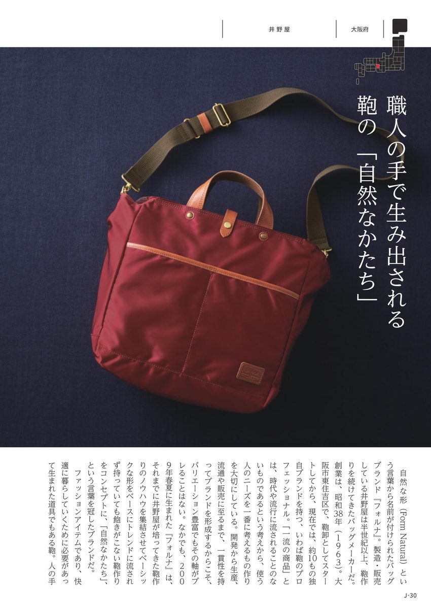 暮らしの逸品・職人の手仕事より