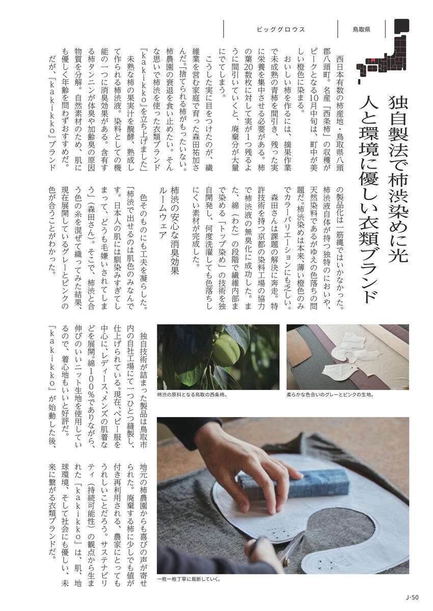 和の器・食卓の道具より