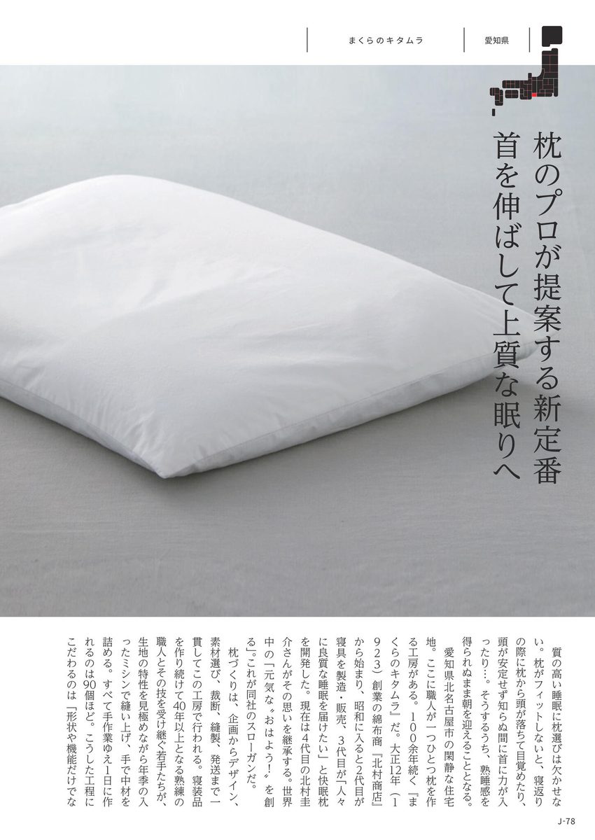 暮らしの逸品・職人の手仕事より