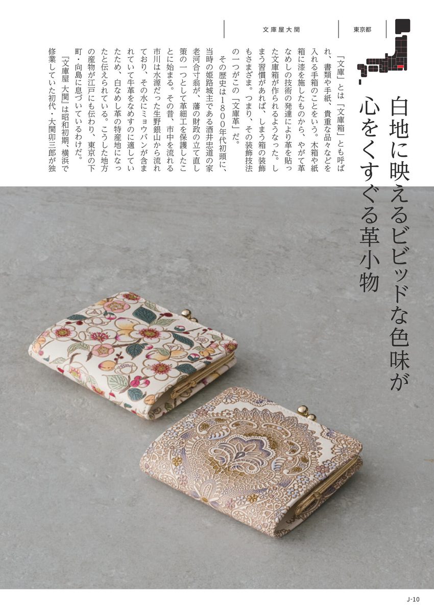 暮らしの逸品・職人の手仕事より