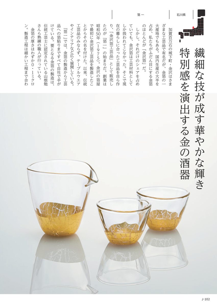 和の器・食卓の道具より