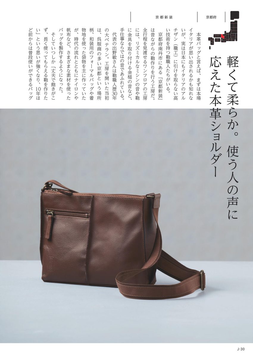 暮らしの逸品・職人の手仕事より