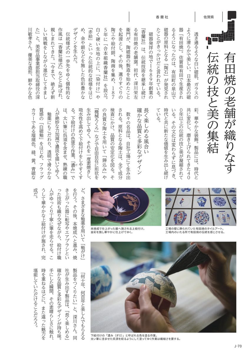 和の器・食卓の道具より