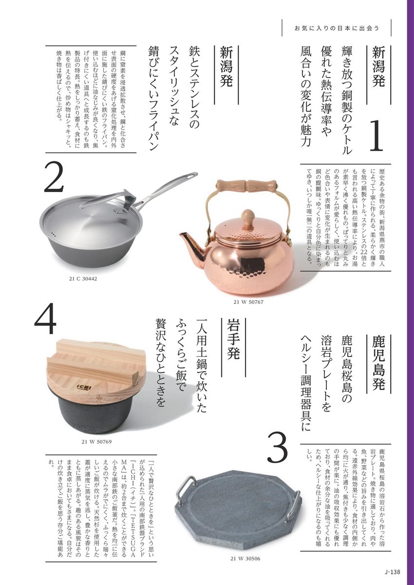 産地のこだわり食品より