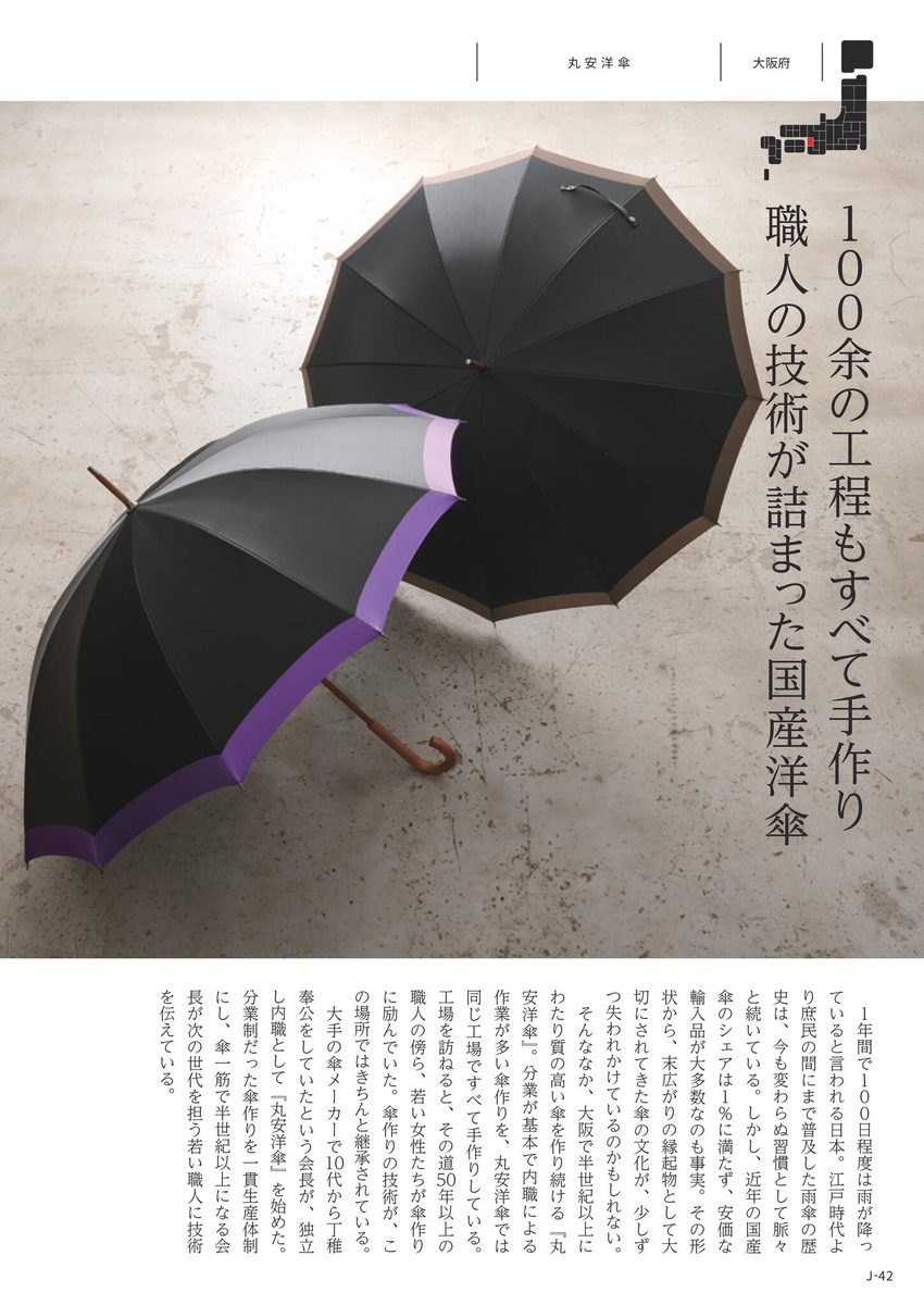 暮らしの逸品・職人の手仕事より