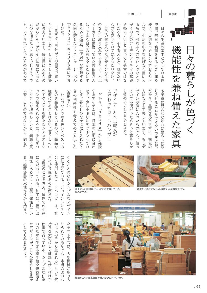 和の器・食卓の道具より
