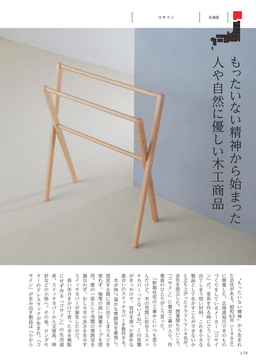 和の器・食卓の道具より