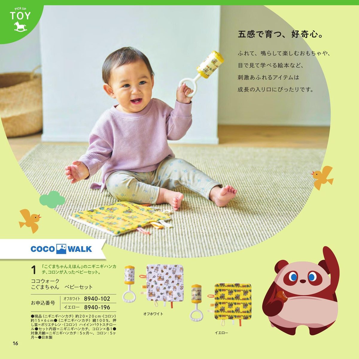 ココウォーク こぐまちゃんベビーセット(ニギニギハンカチ・コロン)