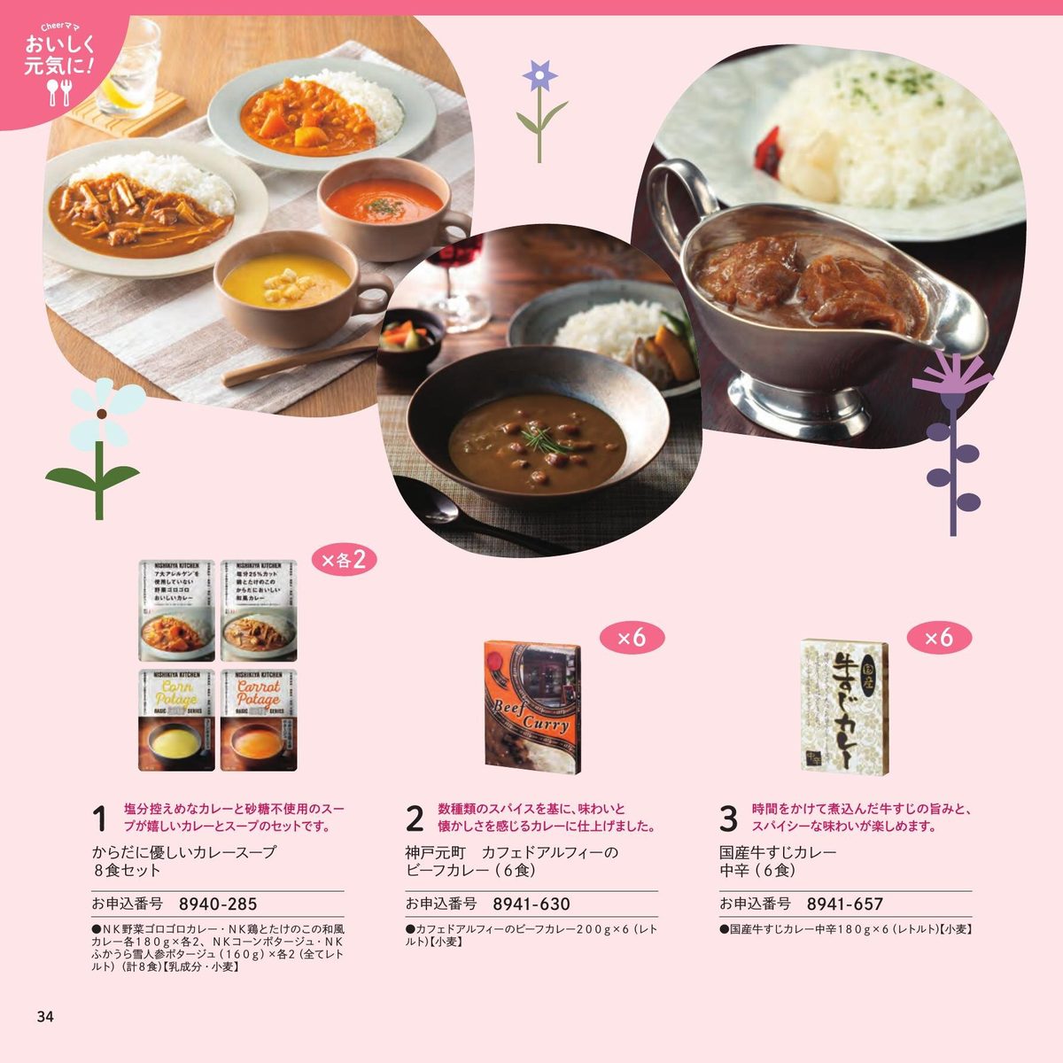 からだに優しいカレースープ8食セット ほか(産後ママ向けグルメ)