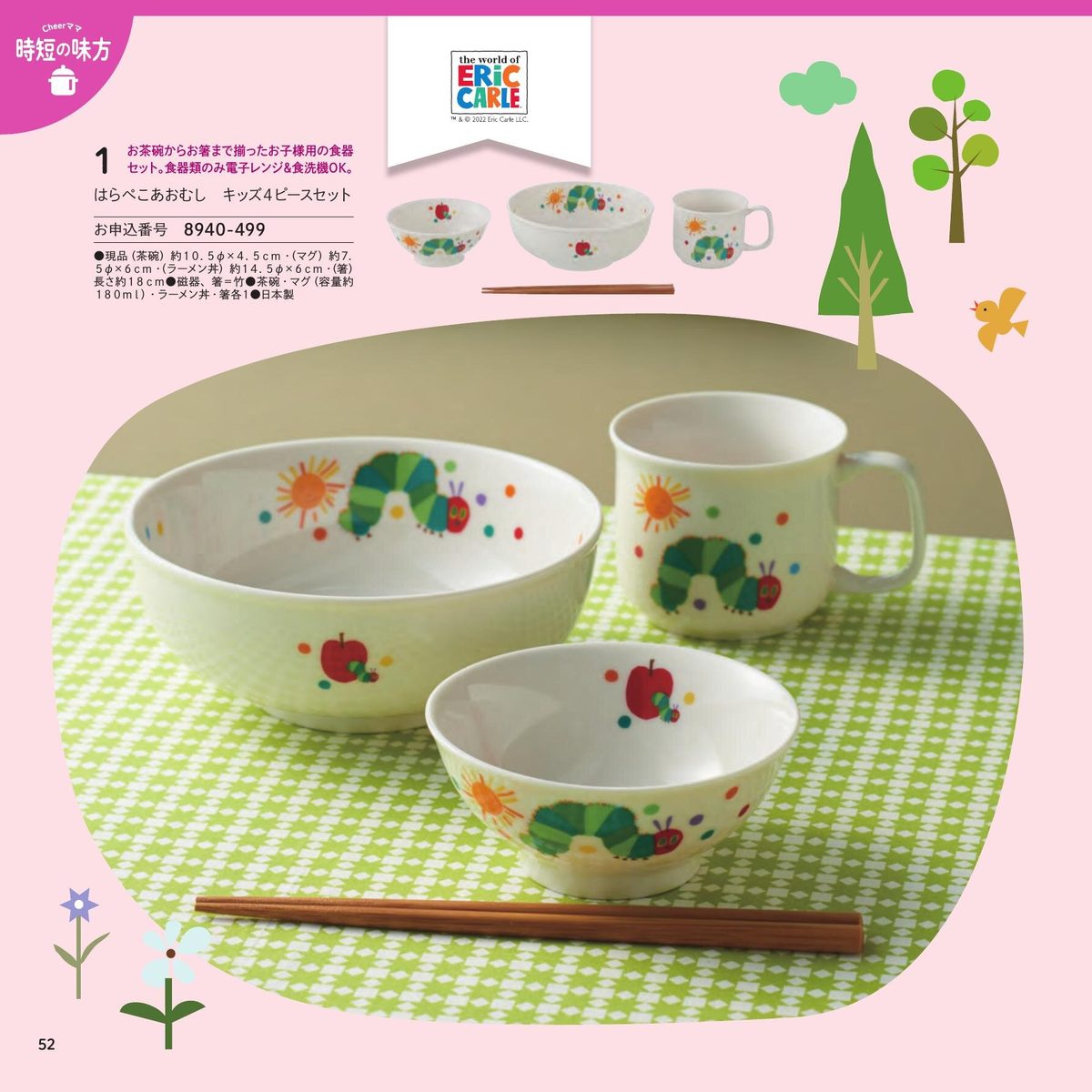 はらぺこあおむし キッズ4ピース食器セット