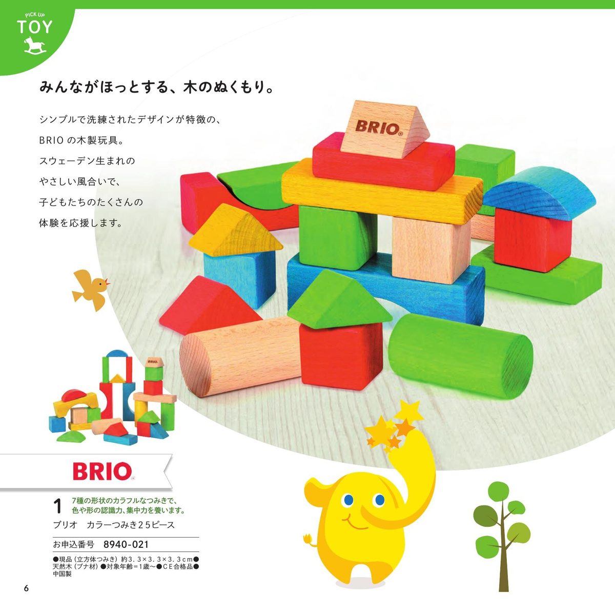 BRIO カラーつみき25ピース(木製知育玩具)