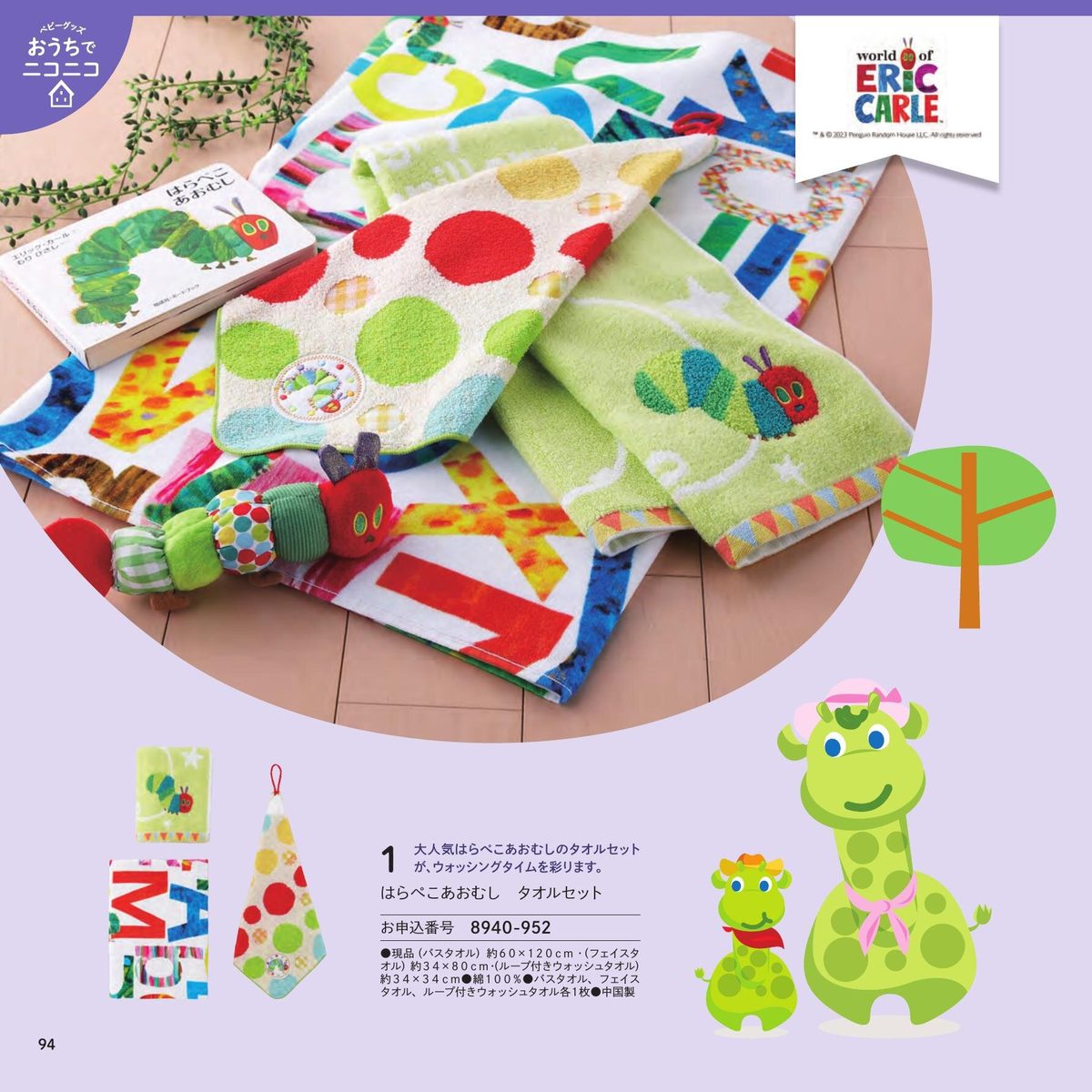 はらぺこあおむし タオルセット