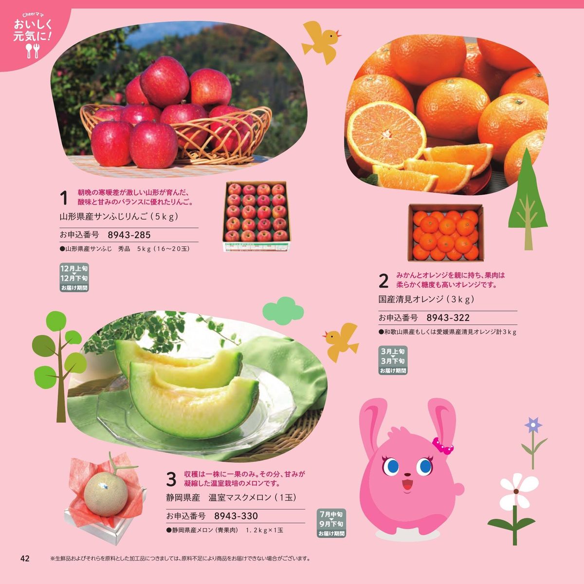 山形県産サンふじりんご/国産清見オレンジ/静岡温室マスクメロン