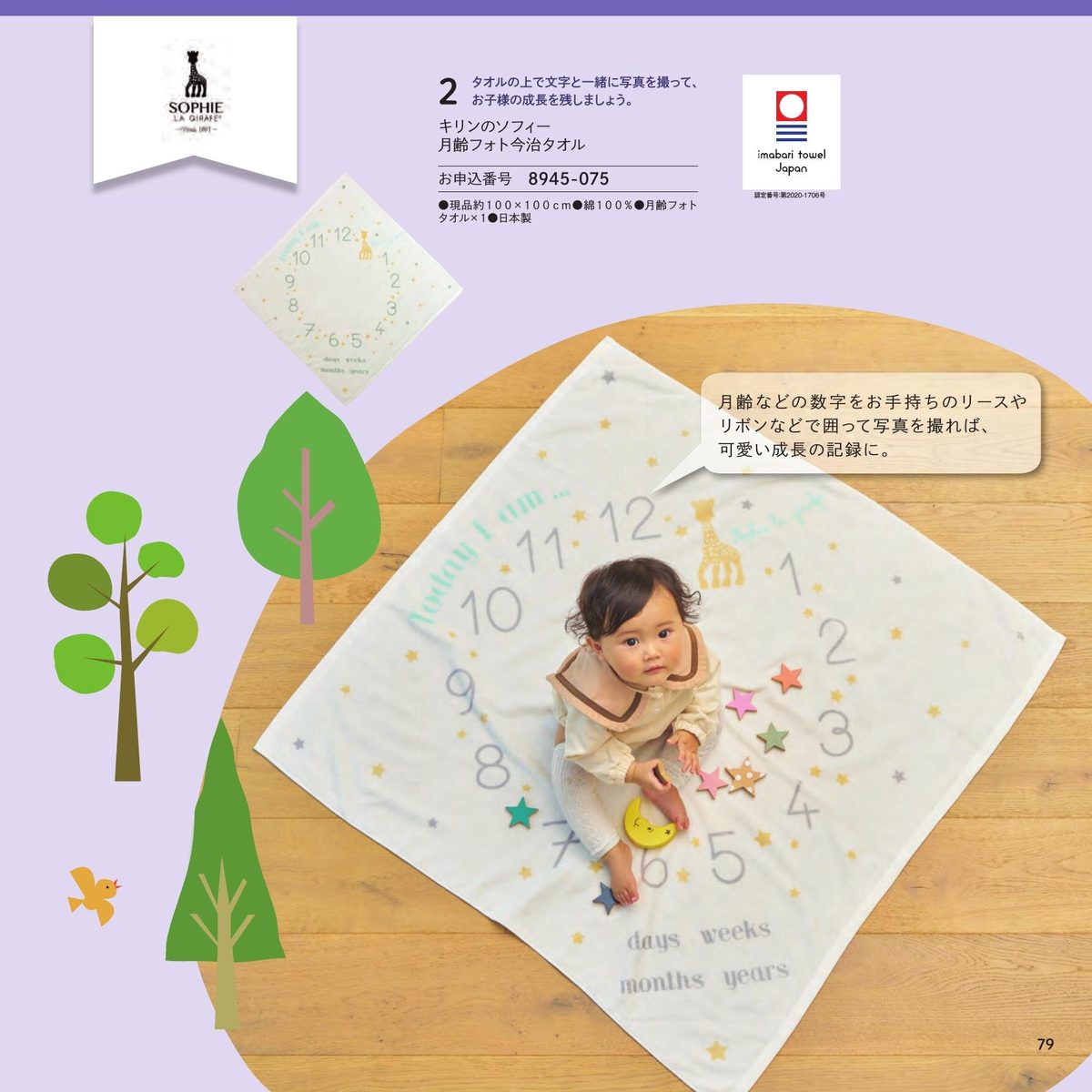 キリンのソフィー 月齢フォト今治タオル