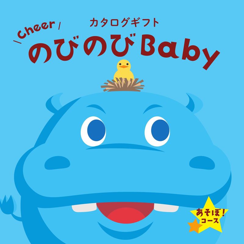 あそぼ! 表紙