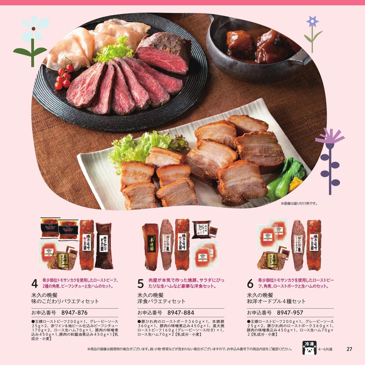 米久の晩餐 味のこだわりバラエティセット(ローストビーフ・角煮)