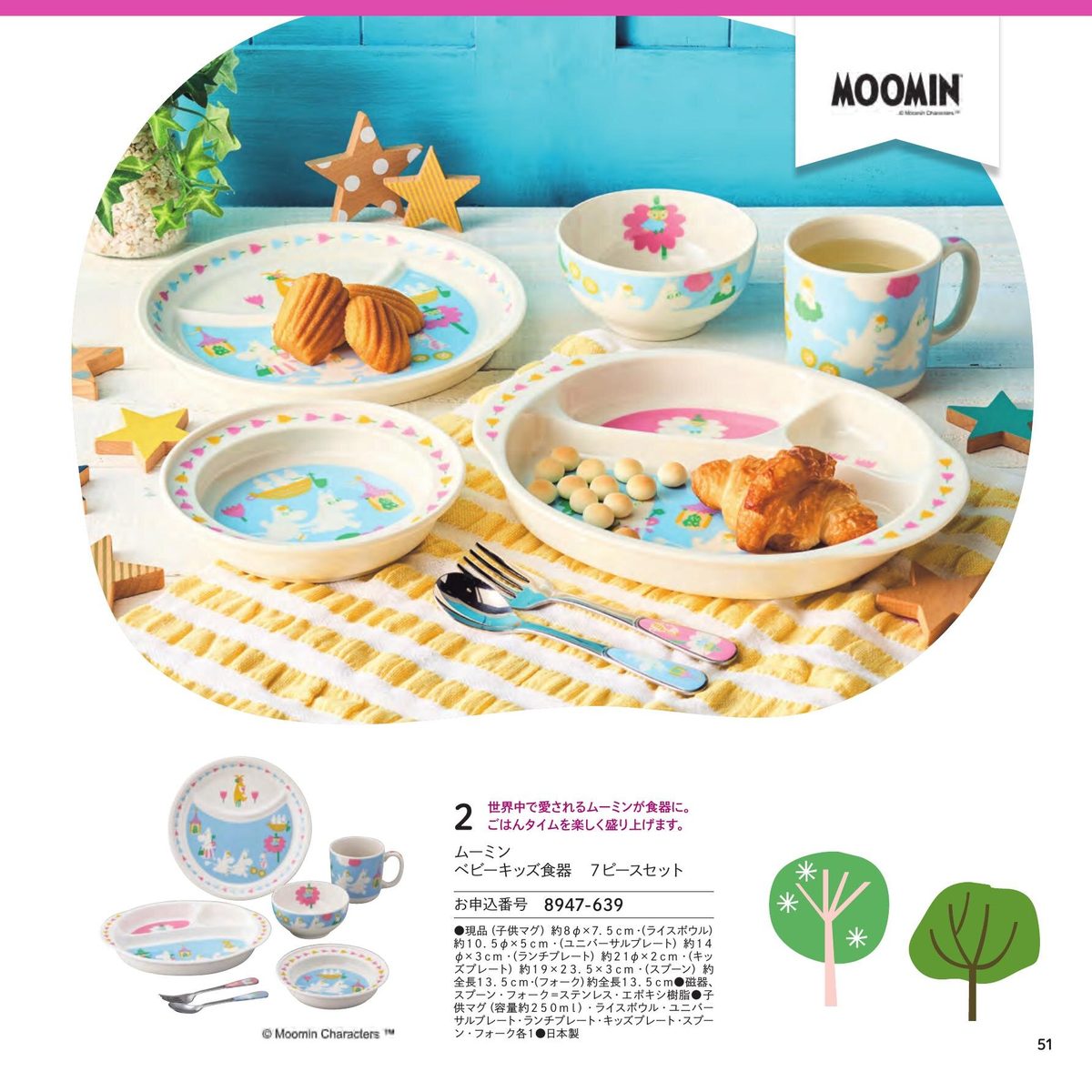 ムーミン ベビーキッズ食器7ピースセット