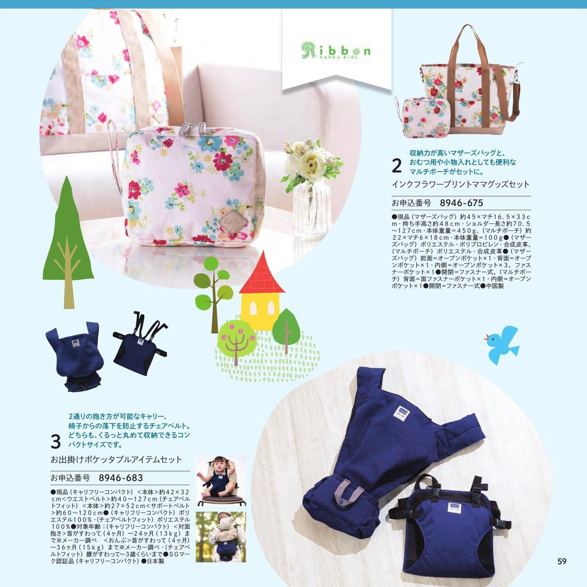インクフラワープリント ママグッズセット(マザーズバッグ)
