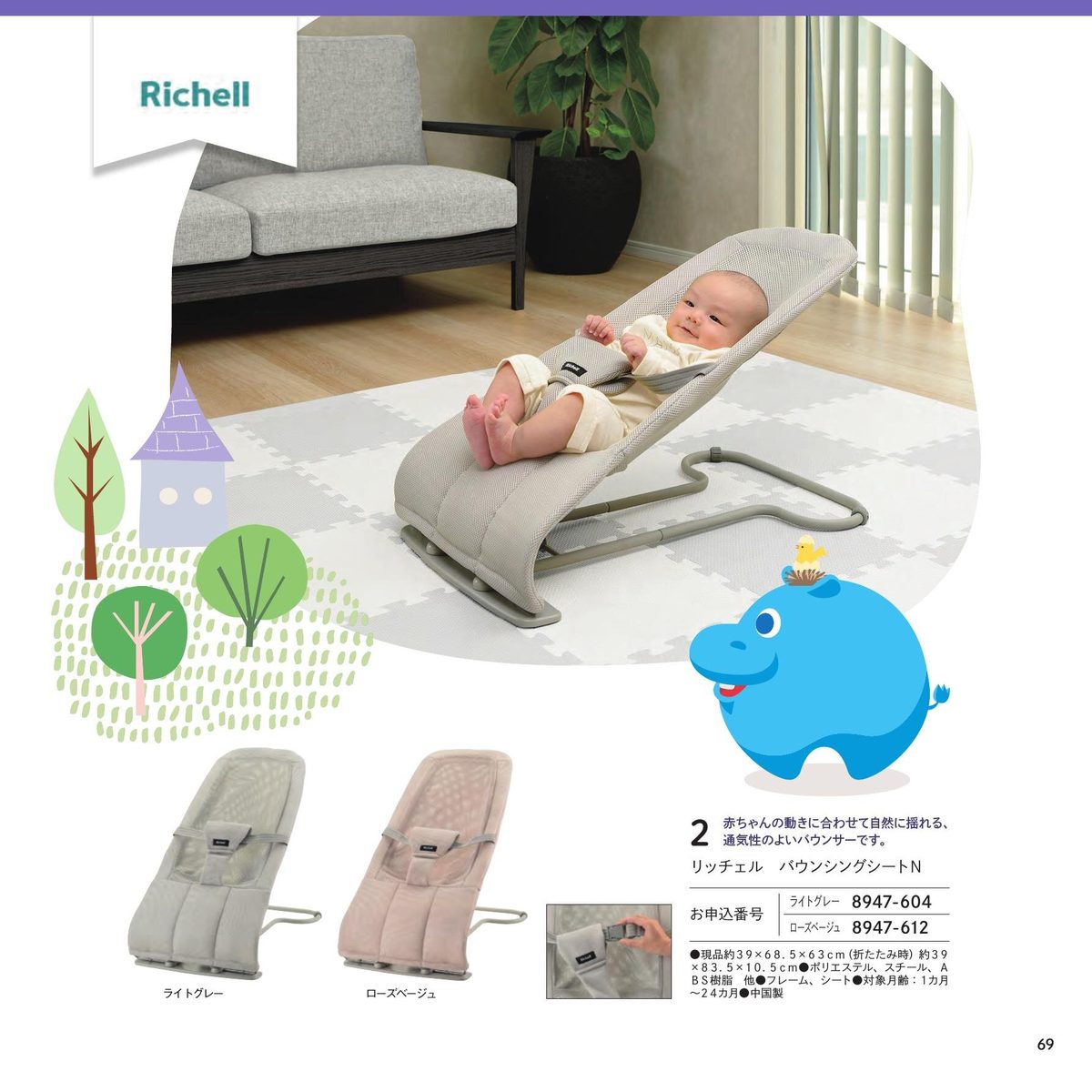 リッチェル バウンシングシートN
