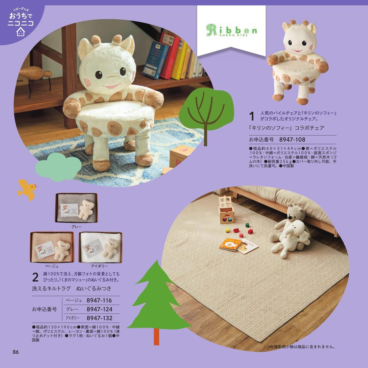 「キリンのソフィー」コラボチェア
