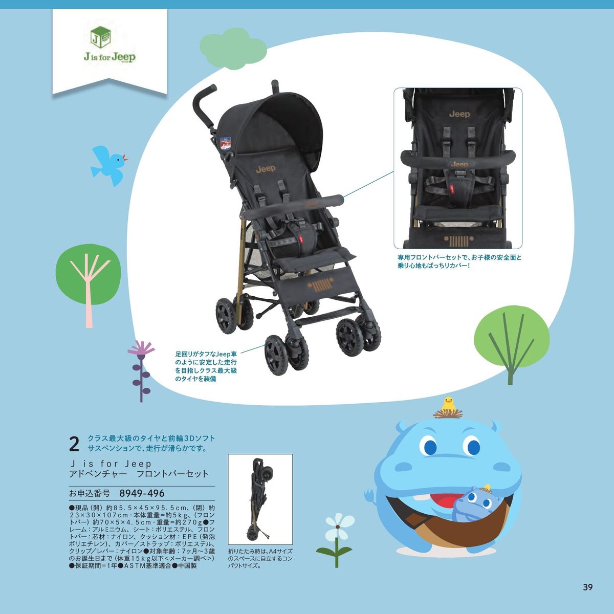 J is for Jeep アドベンチャー(ベビーカー)