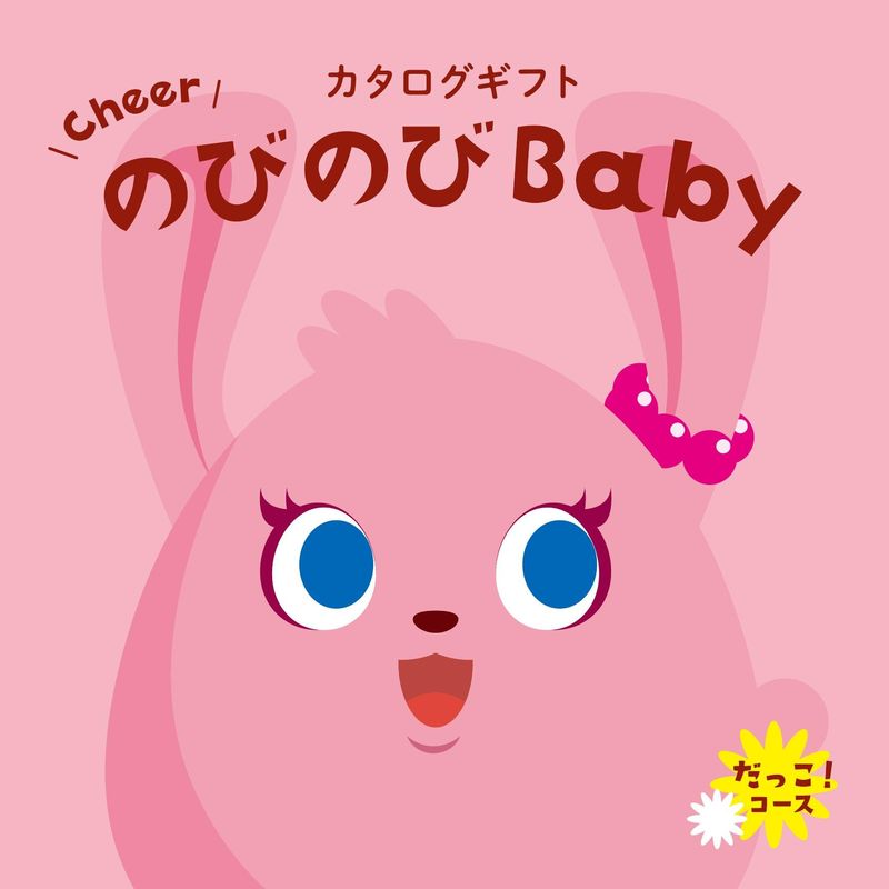 だっこ! 表紙