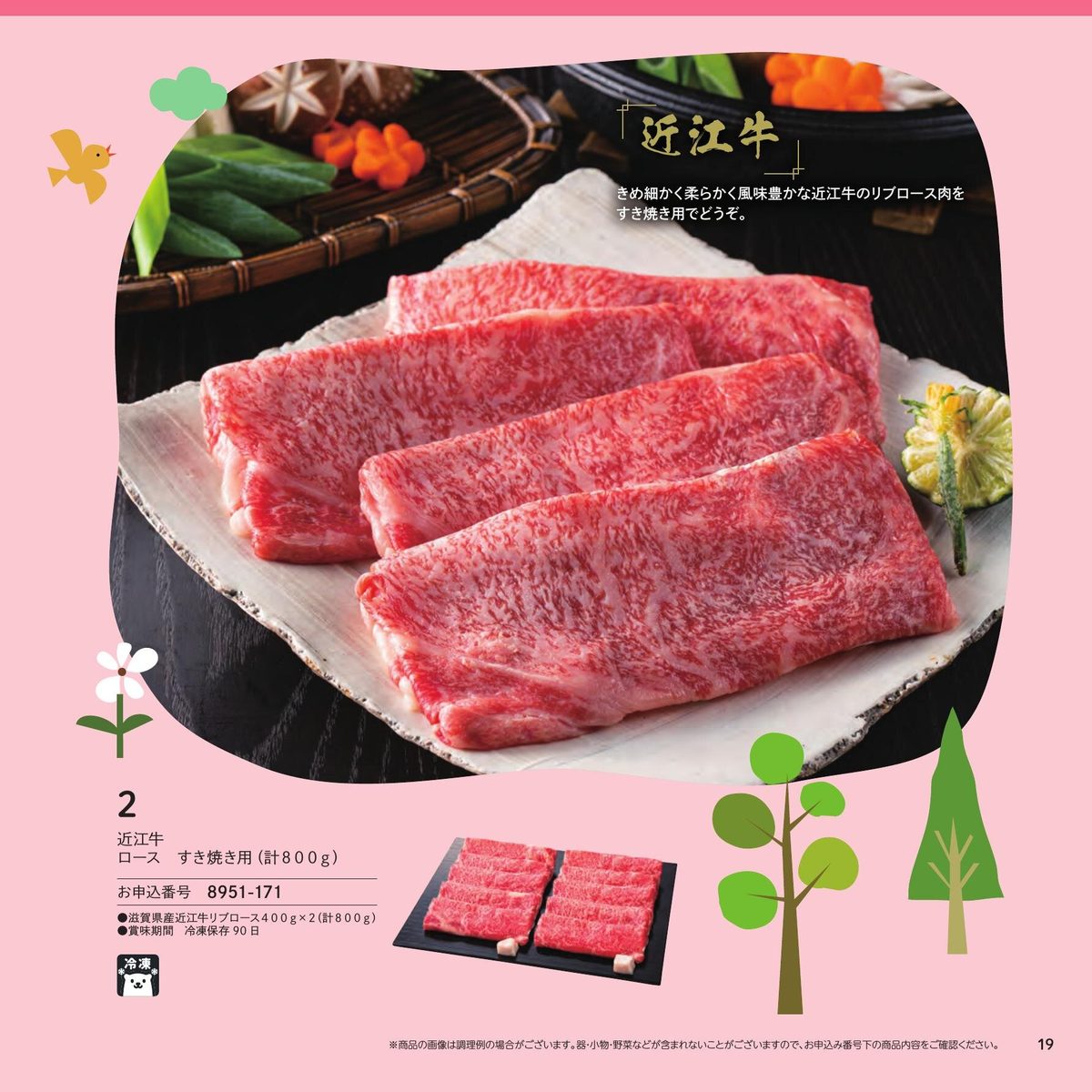 近江牛ロース すき焼き用(計800g)