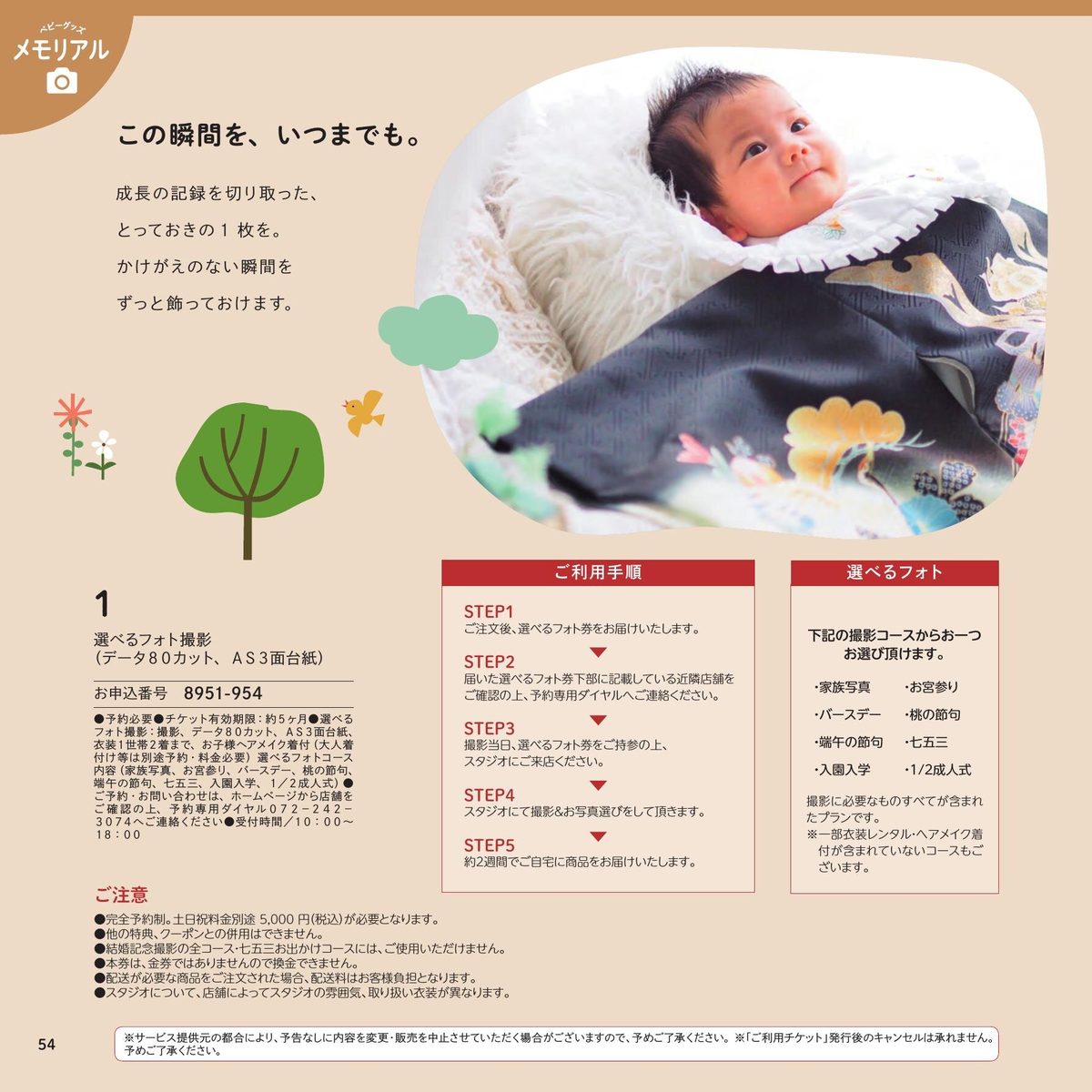 選べるフォト撮影(お宮参り・七五三等メモリアル撮影チケット)