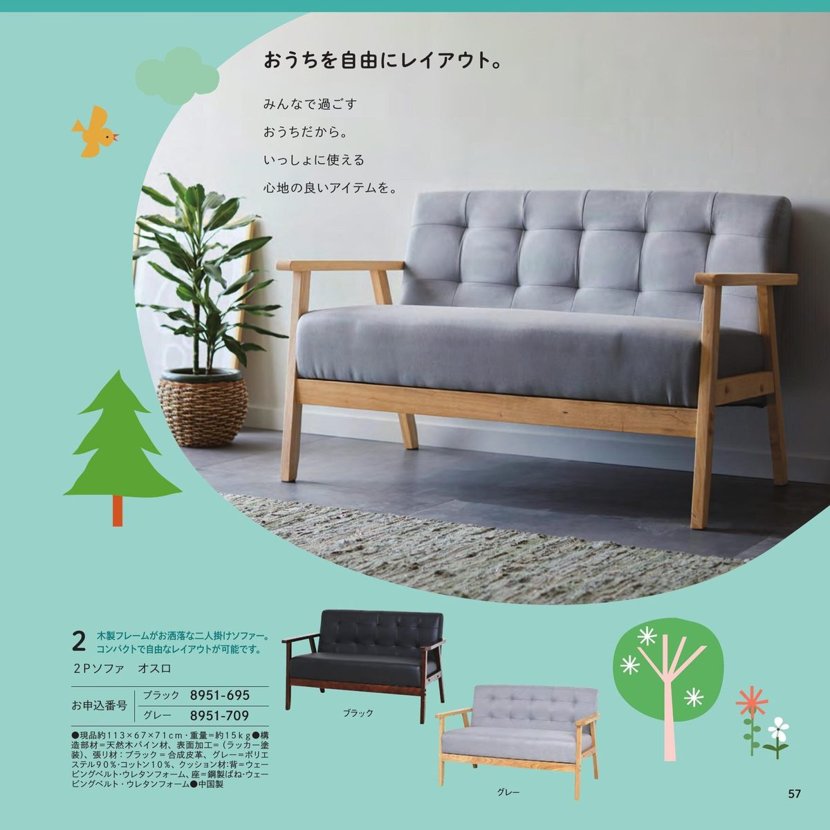 2Pソファ オスロ